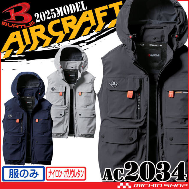 バートル エアークラフト 混合・その他 素材 | 空調服・ファン付き作業