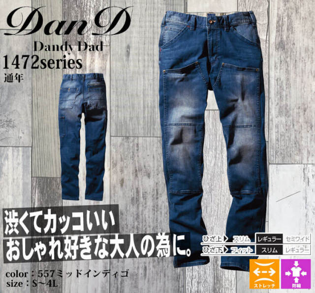 ダンディダッド SOWA 桑和 ノータックカーゴパンツ 1472-18 ストレッチ