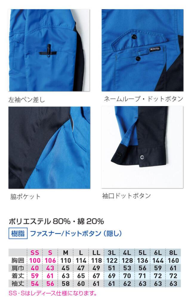 作業服 SOWA 桑和 長袖ブルゾン 3478-00 作業着 春夏 制電性 SDGS