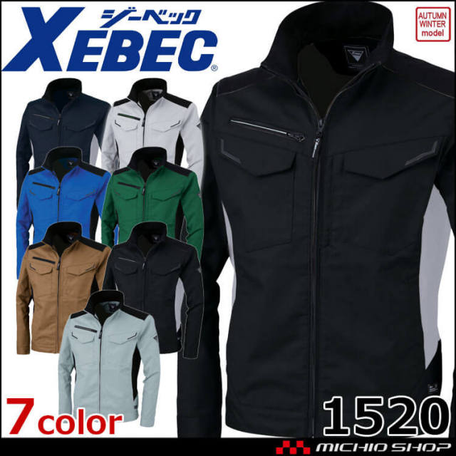 作業服 XEBEC ジーベック 長袖ブルゾン 1520 秋冬 作業着 帯電防止