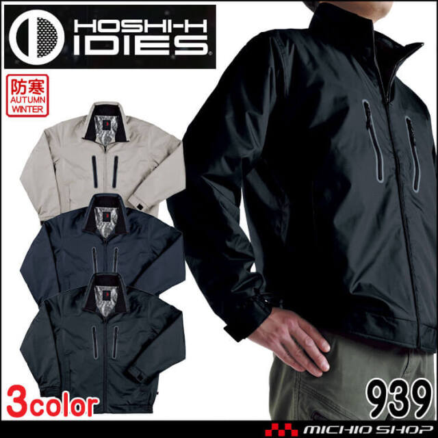 作業服 ホシ服装 ウィンタージャケット 939