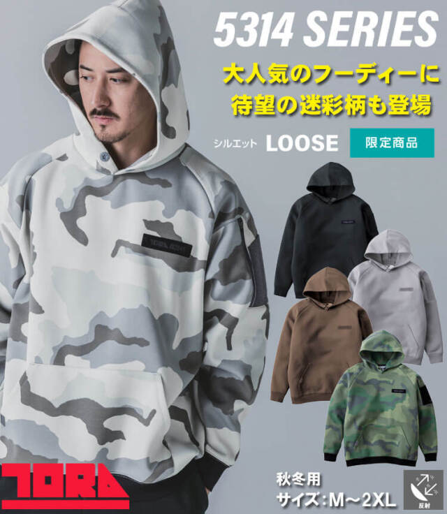 数量限定 作業服 TORAICHI 寅壱 トライチ ワークフーディー 5314-629