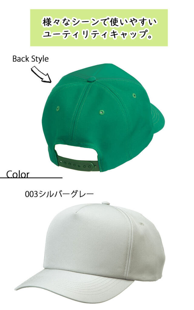 アイトス AITOZ ユーティリティキャップ AZ-66333 キャップ 帽子 作業