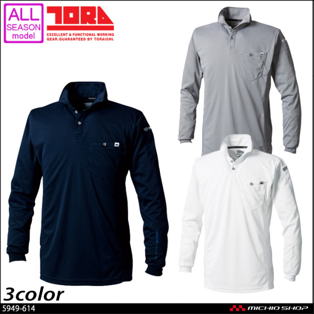 トライチ 寅壱 長袖ポロシャツ｜作業服・作業着の総合通販専門店