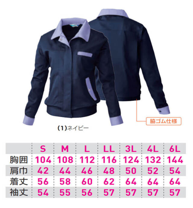 SOWA 桑和 レディース長袖ブルゾン 414 作業服 作業着 春夏 制電性