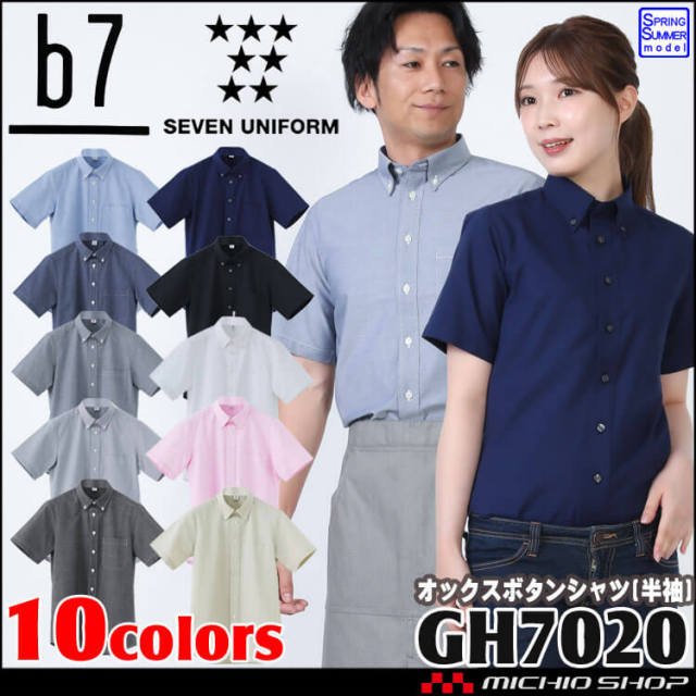 飲食サービス系ユニフォーム 男女兼用ボタンダウン半袖シャツ GH7020