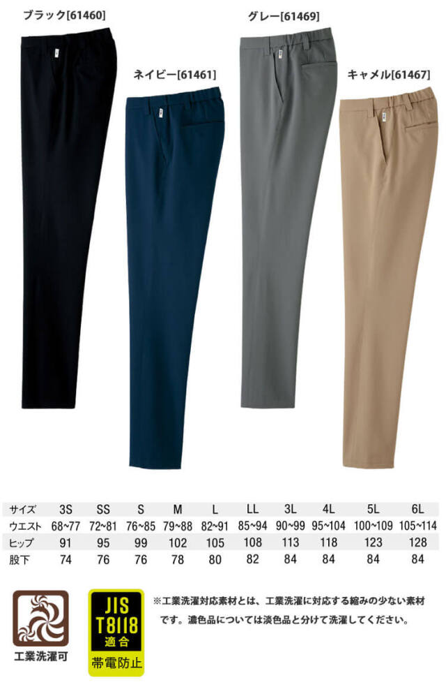 総ゴムパンツ(ユニセックス) 61460 61461 61467 61469｜作業服・作業着