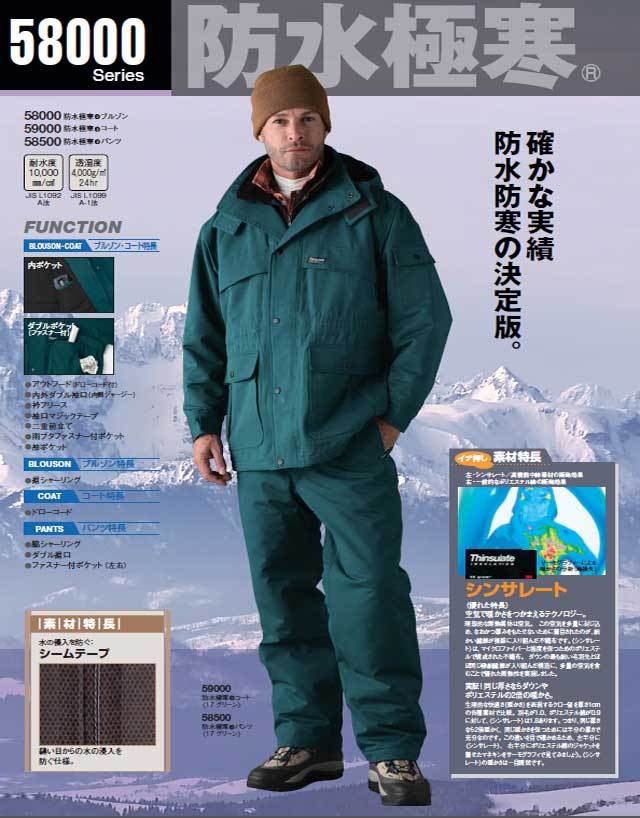 旭蝶繊維58000防水極寒ブルゾン｜防寒着・防寒服の総合通販専門店