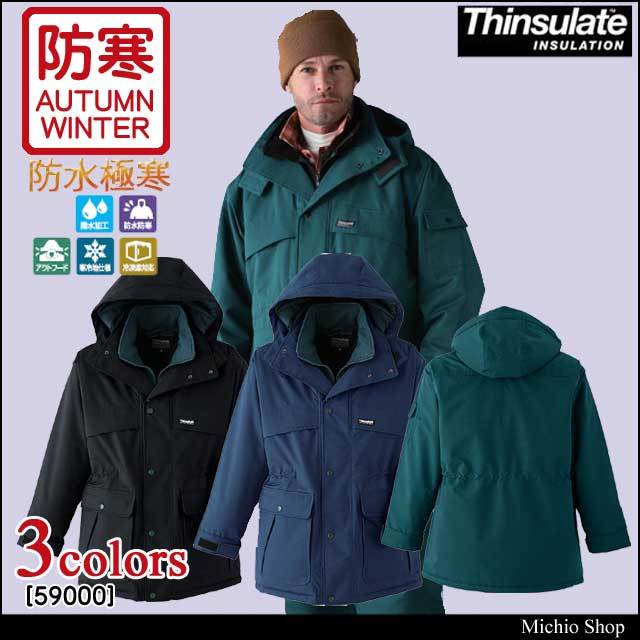 旭蝶繊維58000防水極寒ブルゾン｜防寒着・防寒服の総合通販専門店