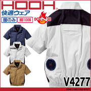 HOOH 快適ウェア 村上被服 綿100% 素材 | 空調服・ファン付き作業着