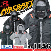 2026年春夏新作 バートル エアークラフト | 空調服・ファン付き作業着