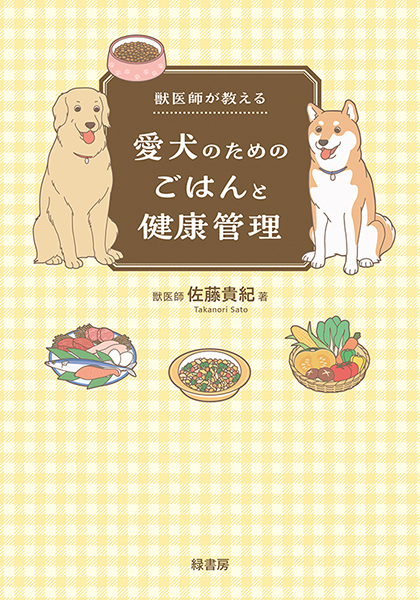 動物看護学 株式会社 緑書房