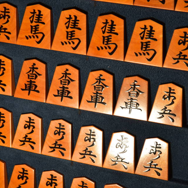 将棋駒 熊澤良尊作 宗歩好 盛揚