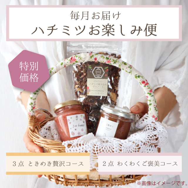 定期便 みつばちのーと