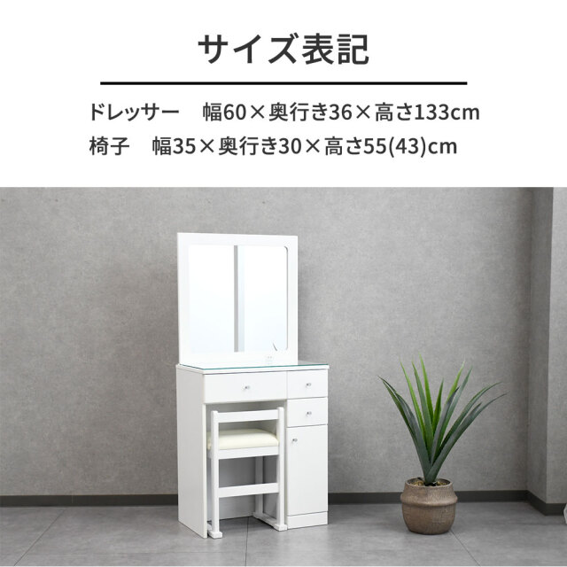 新品アウトレット】メイク時間を楽しみに！ ドレッサー 椅子付き 自分