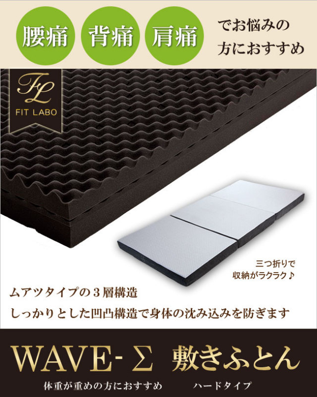 西川快圧ふとん 三つ折りタイプ 快眠ひろばFITLABOオリジナル