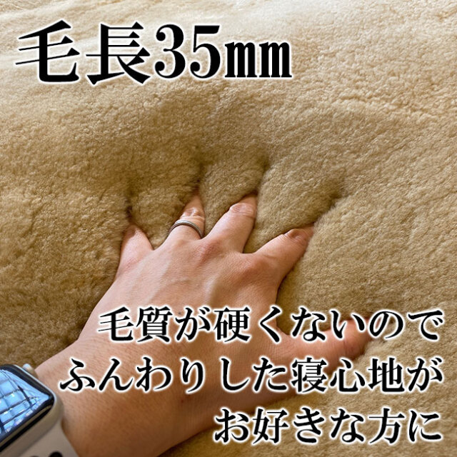 毛長35mmの極上ふわふわ「ムートンシーツ」。上質なオーストラリア産