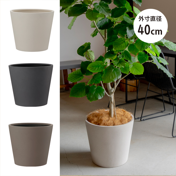 樹脂製鉢／植木鉢／軽量鉢】ポリッシュ コニック Φ40cm (AN-PC4035)