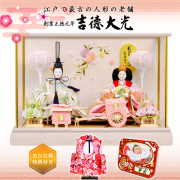 雛人形 吉徳大光の正規販売店 桜竹オンラインショップ ケース飾り