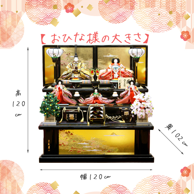 雛人形】久月作 束帯十二単衣姿「よろこび雛」 五人三段飾り(S-3050