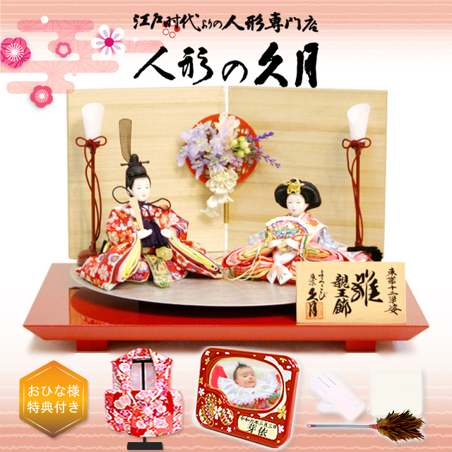 雛人形,東京久月, よろこび雛,親王平飾り,ひな人形,#S-35106