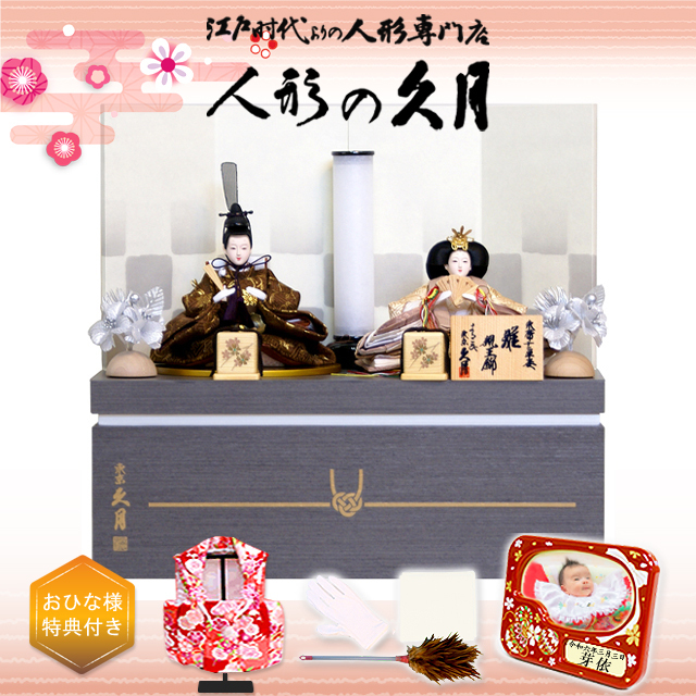 雛人形,東京久月, よろこび雛,コンパクト収納飾り,ひな人形,#S-36234