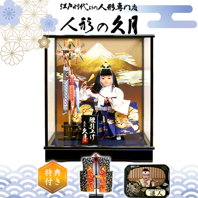 五月人形,久月,563063,5月人形,子供大将,鯉引上げ,武者人形,兜,ケース