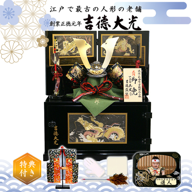 五月人形,吉徳大光,5月人形,兜,収納,玉鳳,536-530