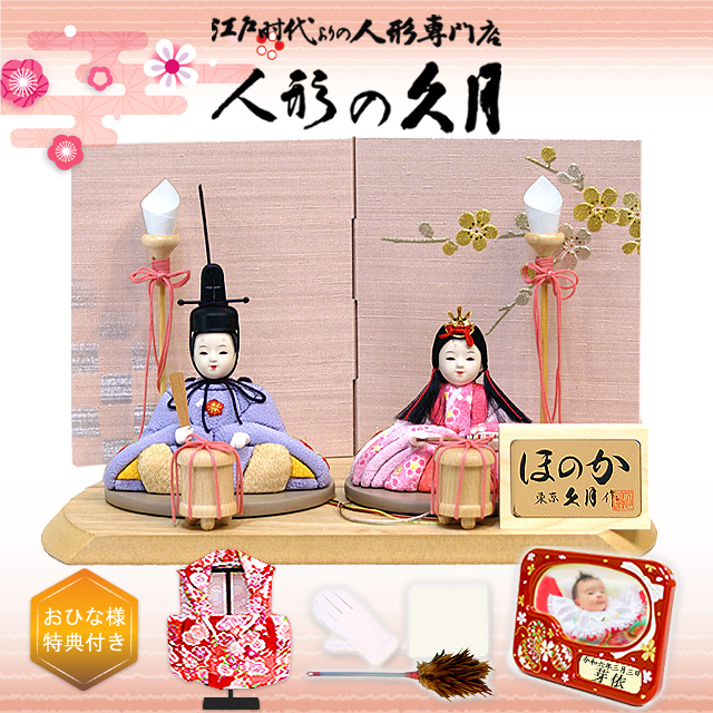 雛人形,久月,ほのか,小春雛,木目込み,親王飾り,4HR-M58,60794,ひな人形