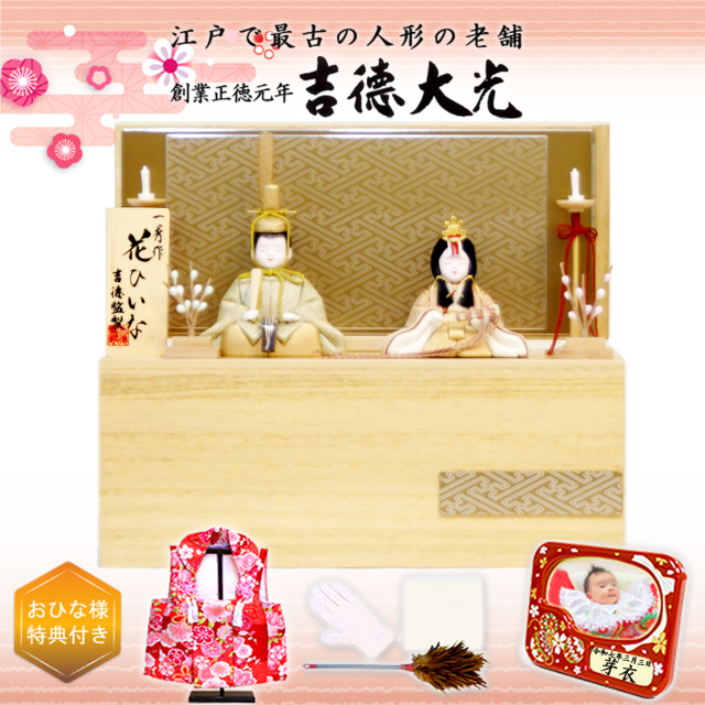 雛人形,吉徳大光,ケース飾り,322-716,ひな人形,インターネット通販