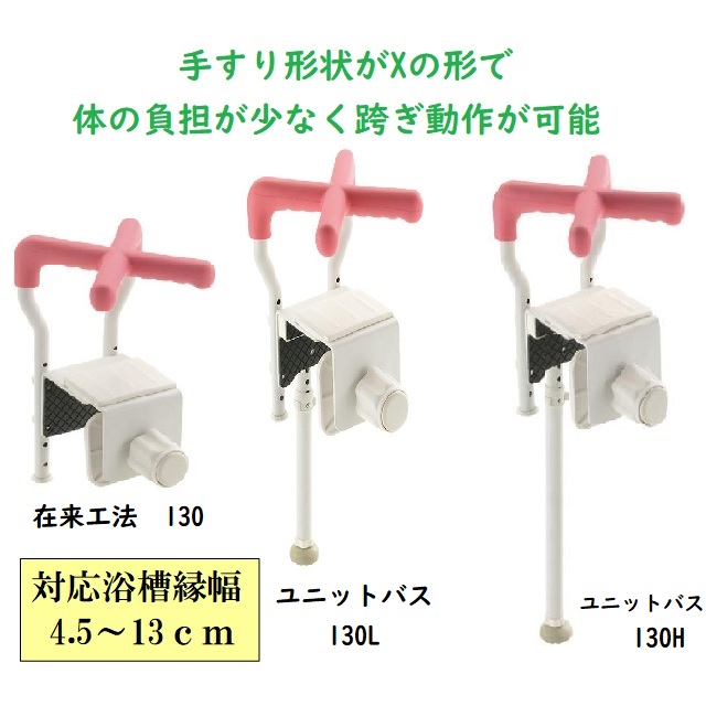 入浴グリップ 浴そう手すりX