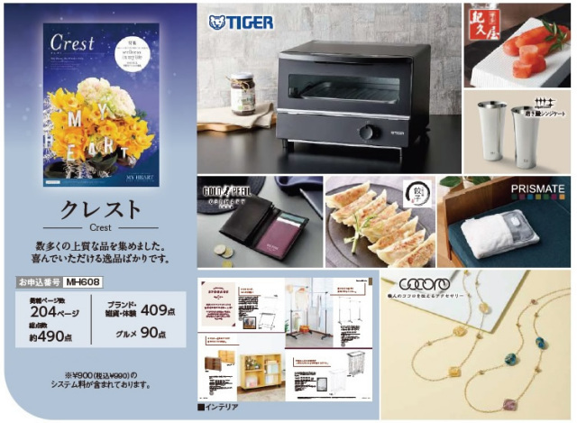 送料無料】カタログギフト マイハート クレストコース(crest)