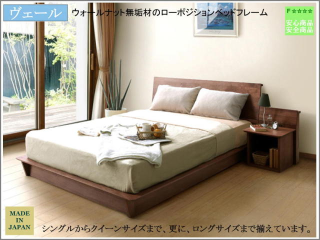 国産で安心・安全】「ヴェール」ダブルベッドフレーム ウォールナット