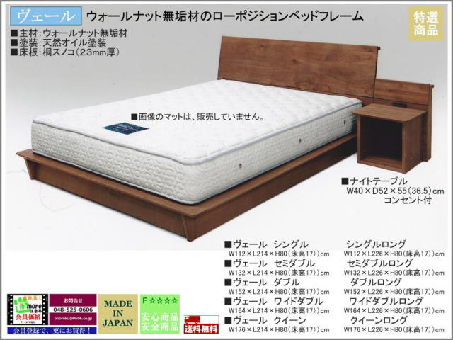 国産で安心・安全】「ヴェール」ダブルベッドフレーム ウォールナット