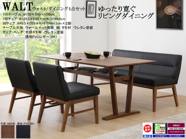 リビングにも使える】「ウォルト」ダイニング4点セット 150cm幅