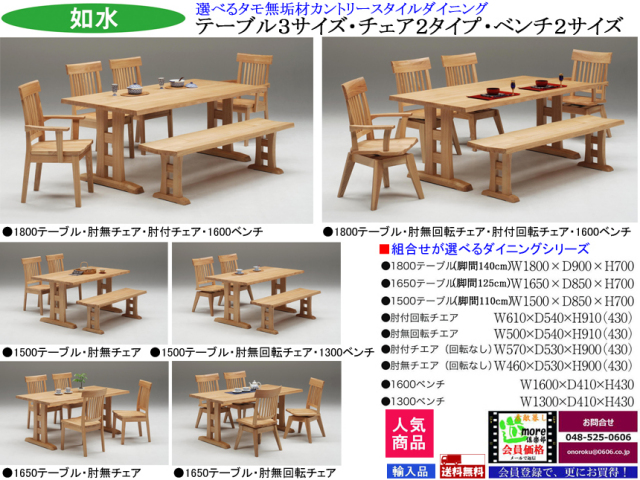 タモ無垢材の魅力】「如水」ダイニング5点セット 1650テーブル