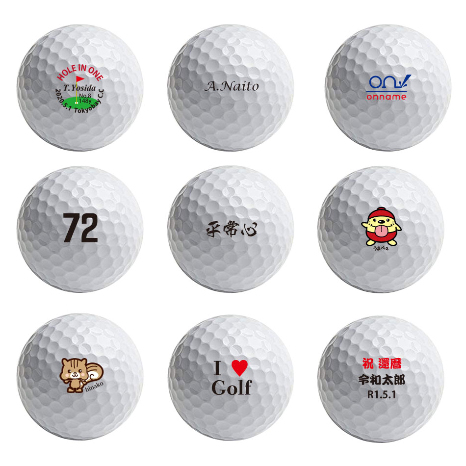 オウンネーム・名入れゴルフボール【名入れ無料・データ入稿対応】 名