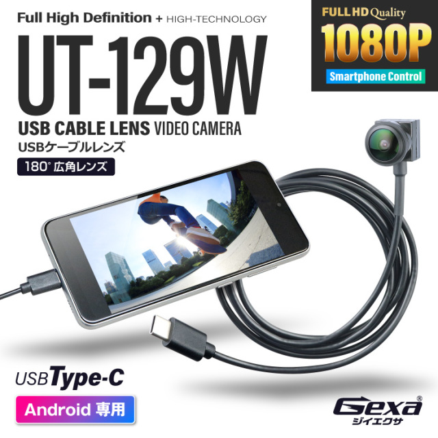 Gexa(ジイエクサ) 小型カメラ USBケーブルレンズ 180°広角レンズ 防犯