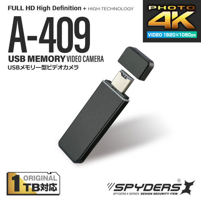 スパイダーズX スパイカメラ 1080P USBメモリ型カメラ 小型カメラ [A
