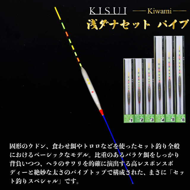 へらウキ 希粋(きすい)きわみ 浅ダナセット PCムク、浅ダナセット
