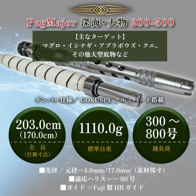 おり釣具 グラスソリッド総糸巻船竿 パグマイヨ 深海大物 200-500号