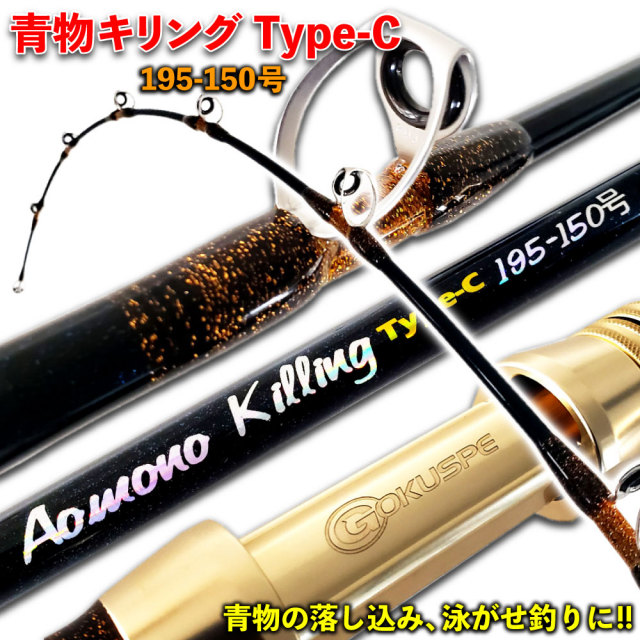 青物用グラスソリッド船竿 青物キリング TypeC 195-150 (ori-957027)