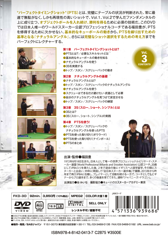 DVD ザ・パーフェクト・ビリヤード Vol.3