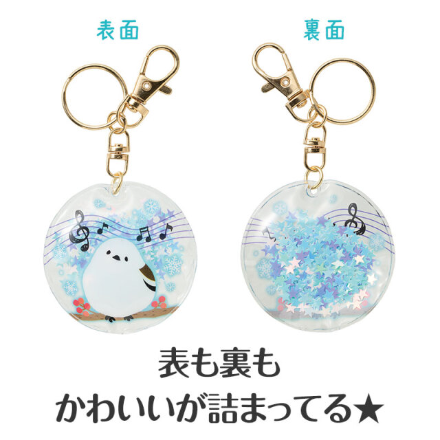 トリルシマエナガ シャカシャカキーホルダー※お取り寄せ商 【音楽雑貨