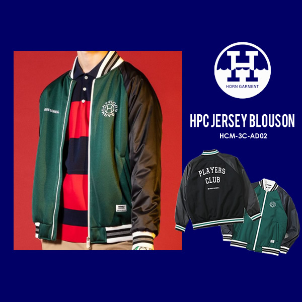 HORN GARMENT［ホーンガーメント］HPC Jersey Blouson