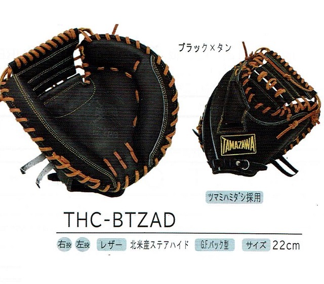 スポーツ玉澤 一般軟式キャッチャーミット 捕手用 本格湯もみ型付け無料