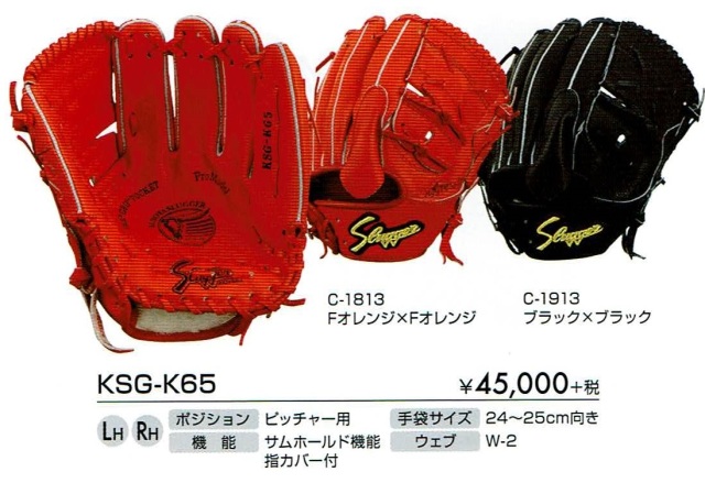 久保田スラッガー KSG-K65 硬式グローブ 投手用