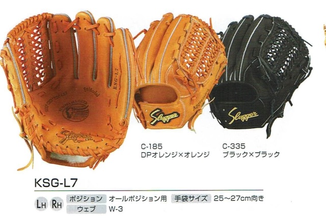 久保田スラッガー KSG-L7 硬式グローブ セカンド・ショート・サード用