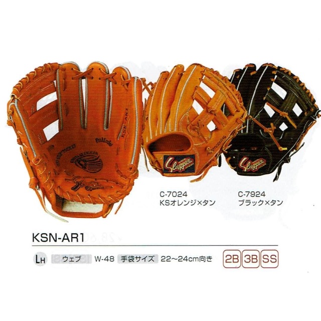 久保田スラッガー KSN-AR1 軟式グラブ セカンド・ショート・サード用