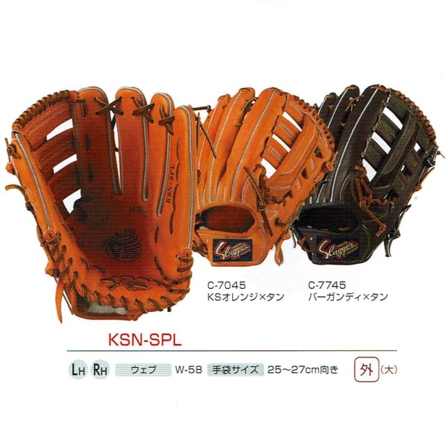 久保田スラッガー KSN-SPL 一般軟式グラブ 外野手用（大）